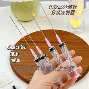 针管式注射器化妆品分装工具针筒瓶乳液面霜身体乳吸管取小样神器