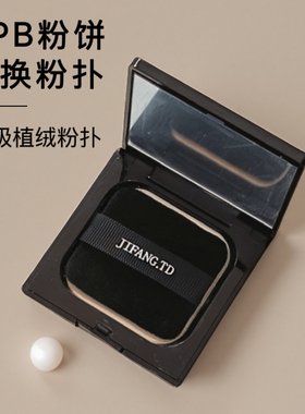 适用于CPB粉饼粉扑蜜粉植绒面部化妆服帖定妆取粉力强