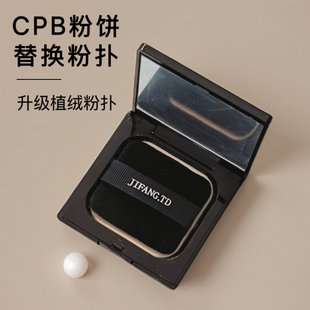 适用于CPB粉饼粉扑蜜粉植绒面部化妆服帖定妆取粉力强