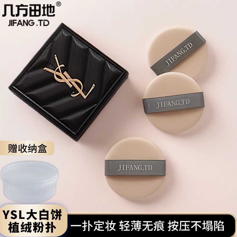 适用于圣罗大白饼粉饼替换圆形粉扑轻盈蜜粉散粉扑天鹅绒化妆粉扑