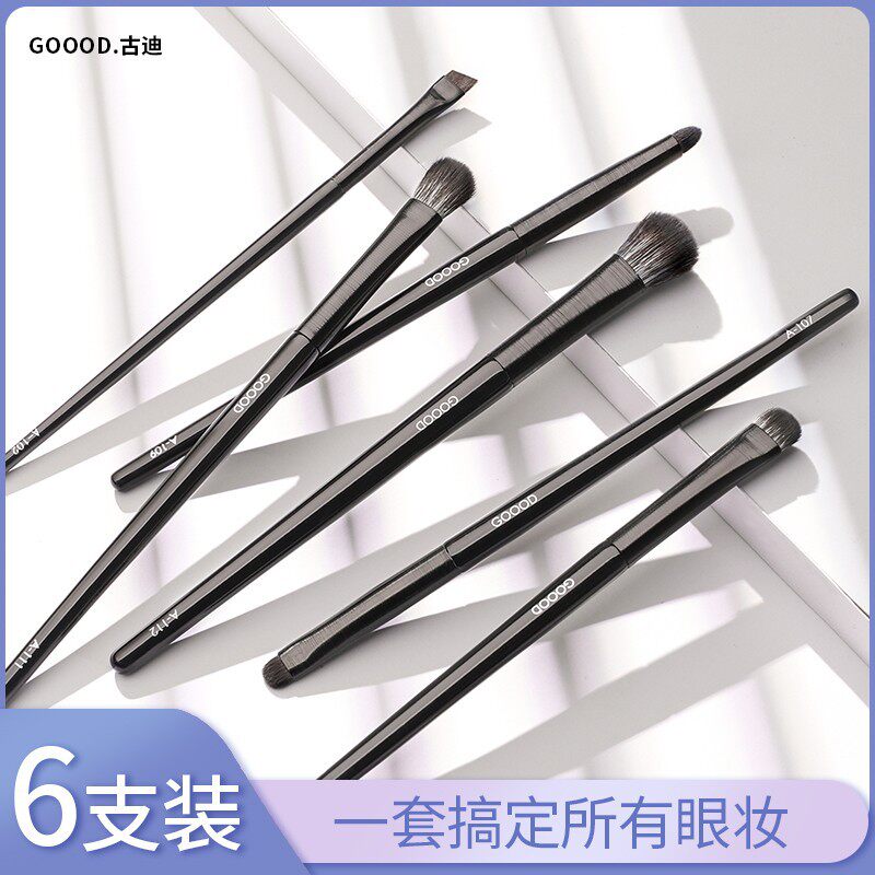 古迪软毛眼影刷6件套装眼妆晕染卧蚕眼线刀锋眼部细节小号化妆刷