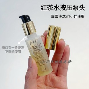 适用馥蕾诗fresh红茶水20ml小样泵头酵母精华水按压头喷头挤压器