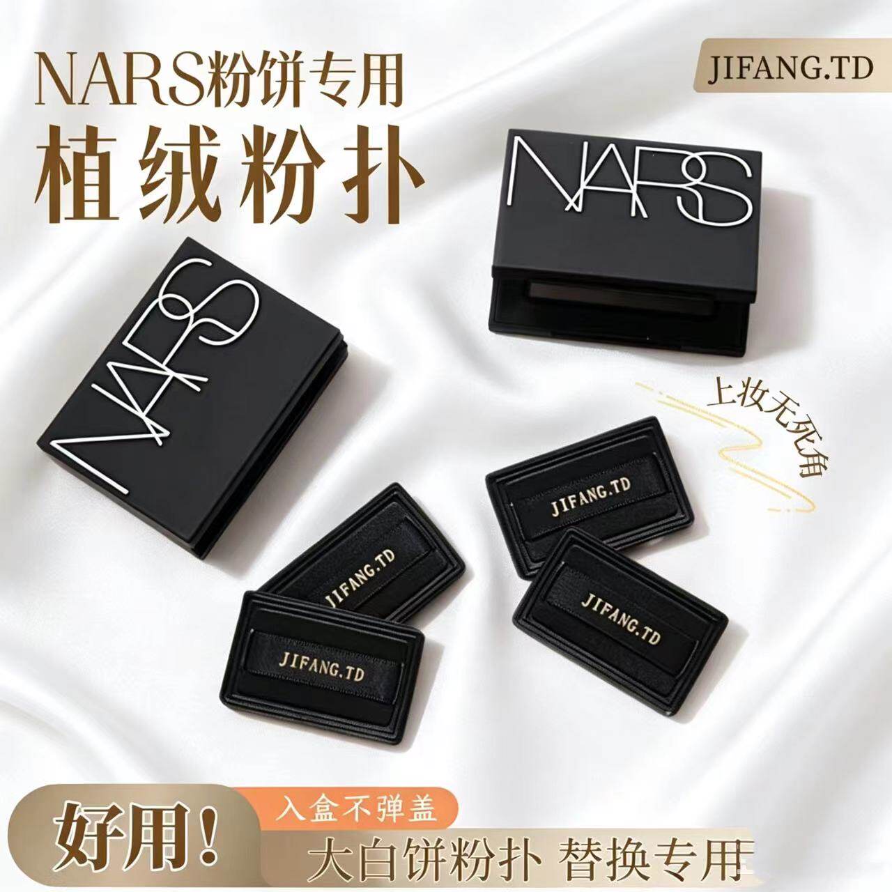适用于NARS大白饼3g粉饼专用植绒粉扑替换装不弹盖大白饼粉扑