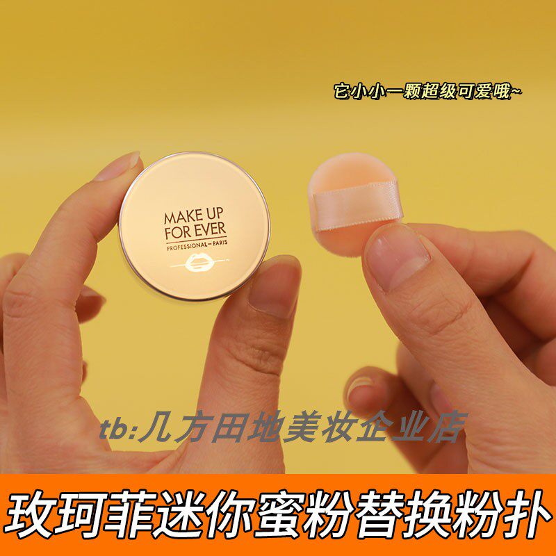 适用于玫珂菲散粉小样迷你粉扑手指替换散粉扑散粉扑1g粉扑小号
