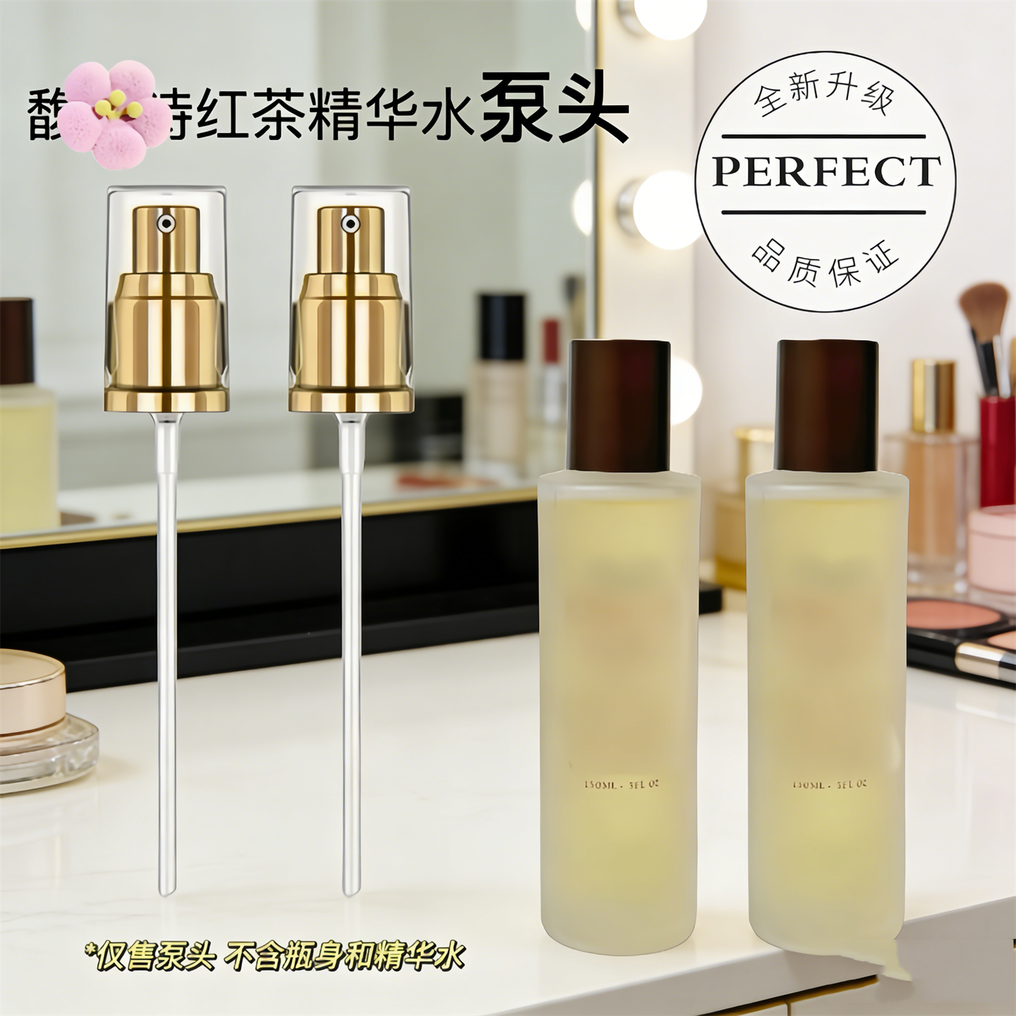 适用于馥蕾S红茶精华水真空泵头喷头酵母精华按压头挤压嘴