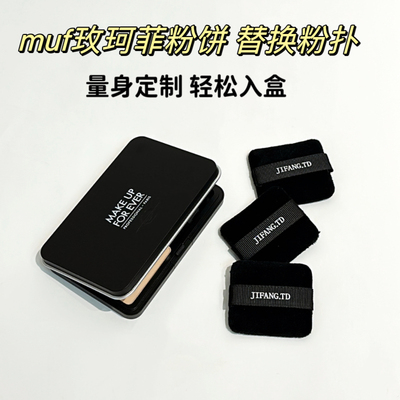 几方田地适用玫珂菲粉饼替换粉扑美妆脸部化妆隔离海绵超软干粉扑
