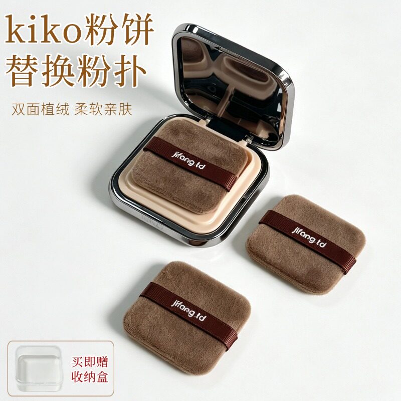 适用于kiko粉饼替换粉扑双面植绒柔软亲肤便携化妆工具赠收纳盒