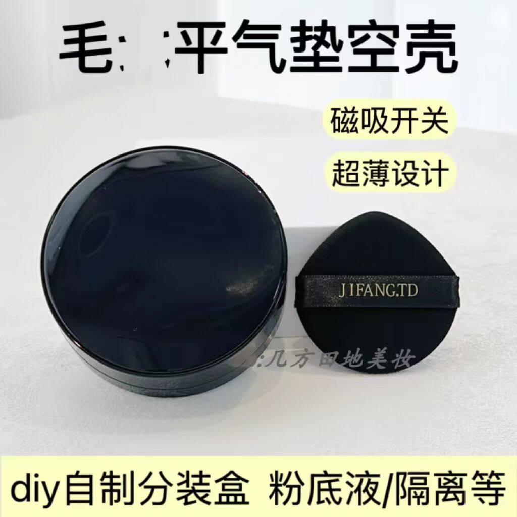 适配毛G平鱼子酱气垫空盒14g星耀气垫外壳子羽翼气垫盒子替换壳