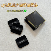 适用于CPB肌肤之钥粉饼替换散粉扑蜜粉饼立绒柔软服帖面部化妆扑