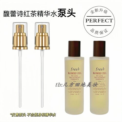 适用于馥蕾诗红茶精华水泵头按压头fresh喷头酵母精华挤压头鸭嘴