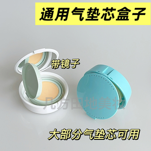 气垫替换外壳通用带镜空盒替换芯匹配外出便携壳大部分气垫芯可用