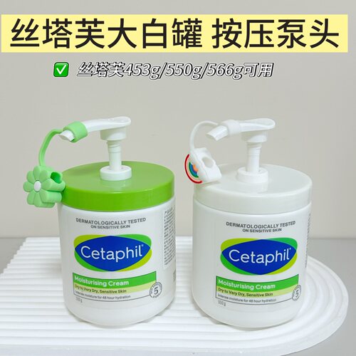 可爱密封塞适用于丝塔芙大白罐550g453g身体乳按压泵头防氧化神器