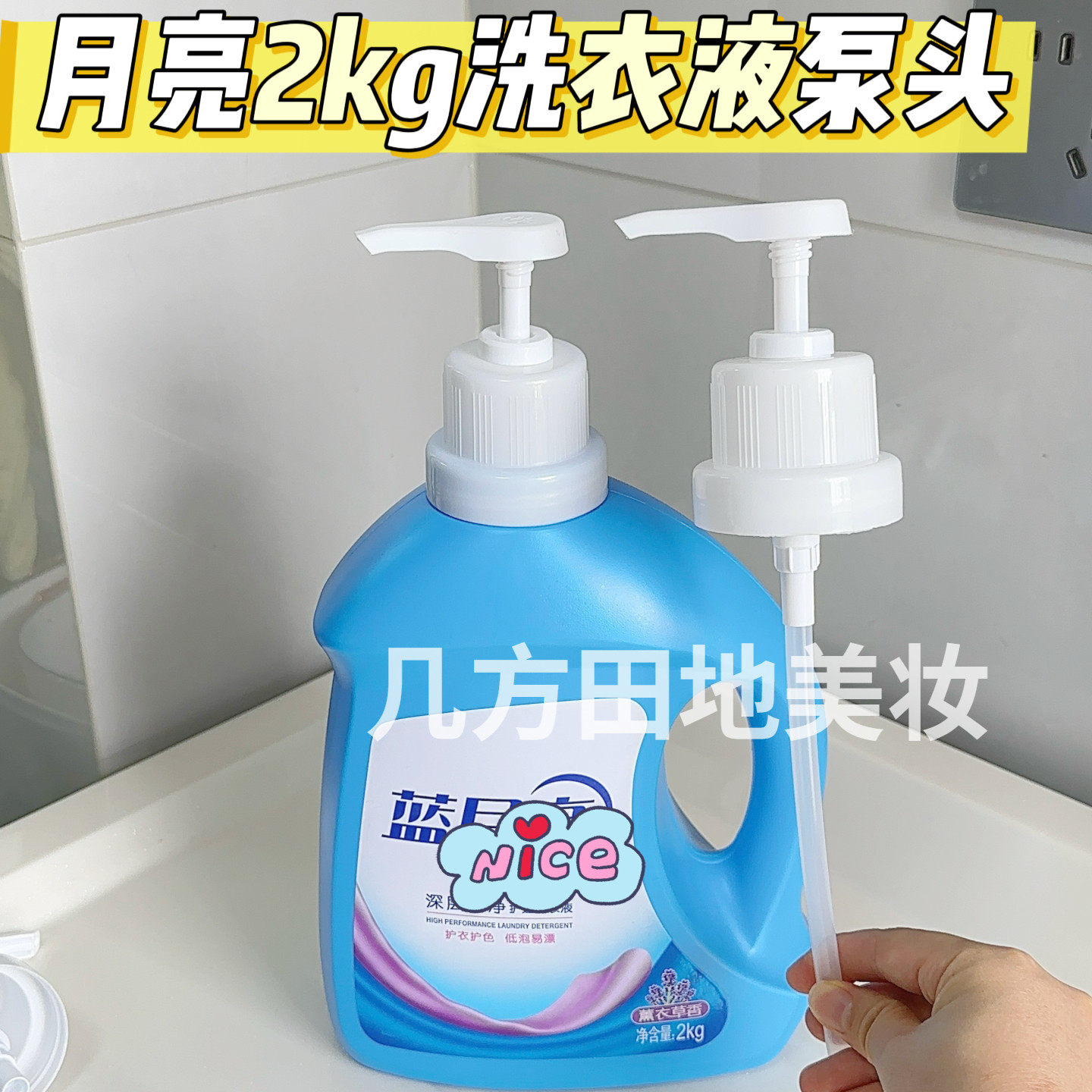 适配蓝月亮洗衣液2kg按压泵头乳液按压器压嘴大桶皂液洗洁精泵头