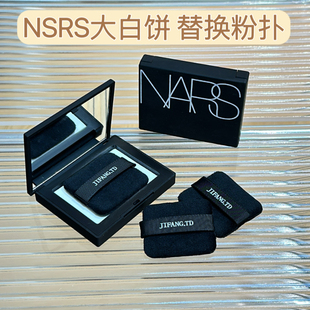 适用于nars大白饼黑色方形绒面粉扑替换粉饼专用植绒小号散粉扑