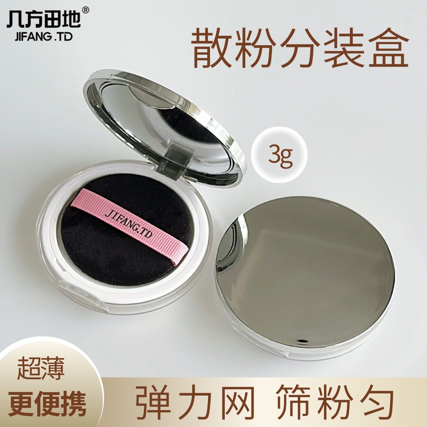 翻盖带镜散粉分装盒弹力网补妆镜薄款便携盒蜜粉diy空壳分装空盒