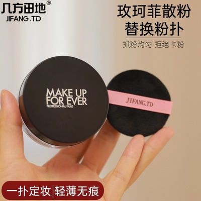 适用于makeupforever玫珂菲散粉粉扑蜜粉饼替换植绒粉扑定妆柔软