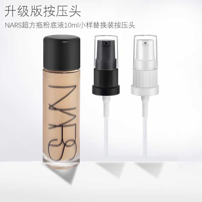 适用于nars超方瓶粉底液中小样10ml按压泵头纳斯喷头挤压头压泵鸭