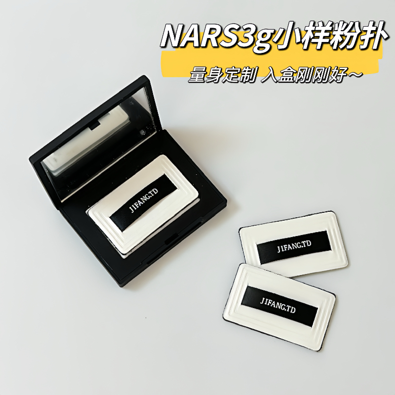 适用于nars3g中样便捷适配纳斯定妆粉饼替换超薄迷你长方形粉扑