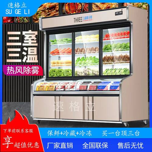 麻辣烫展示柜饭店点菜柜商用冷藏冷冻水果蔬菜烧烤保鲜柜立式冰箱