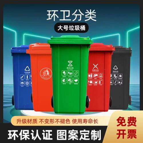 垃圾桶工厂车间大号商用240升带盖工业户外分类环卫挂车带轮