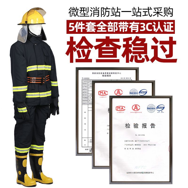 3C认证消防服14款消防灭火防护服17式消防战斗服防火隔热服站套装
