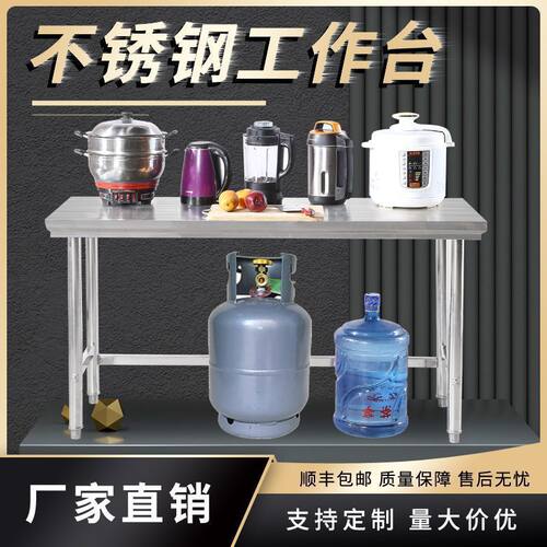 单层不锈钢工作台厨房操作台灶台架打荷台饭店切菜桌子包装台定制