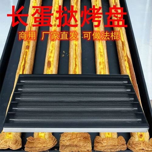 网红长条蛋挞模具商用家用蛋糕房烘焙工具加长款蛋挞法棍烘烤烤盘