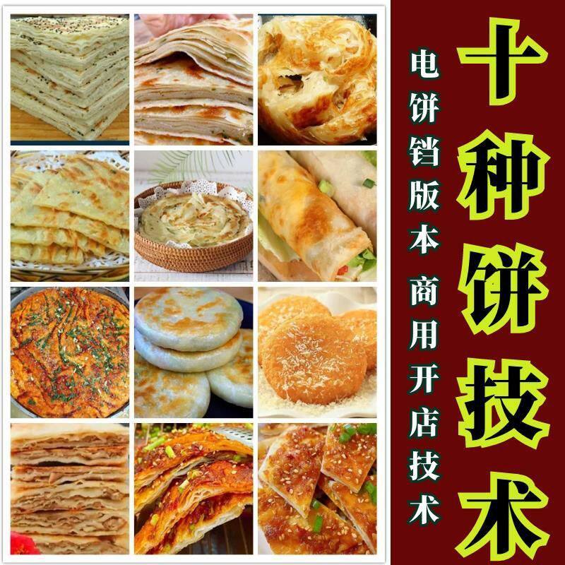 U盘发货香酥油饼发面千层饼手抓葱油饼技术配方酱香饼料视频教程1