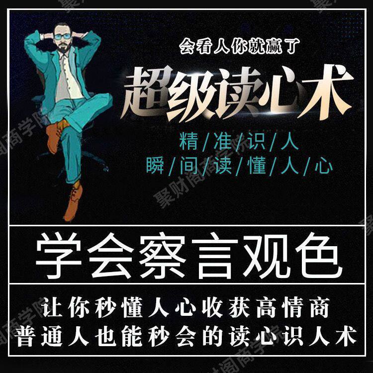 提高情商U盘改变人生读心术视频教程微表情心理学人际交往学课程