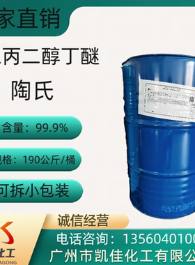 三丙二醇丁醚 陶氏 TPNB 德国  PPG-3丁醚  55934-93-5