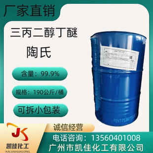 三丙二醇丁醚 陶氏 TPNB 德国 PPG-3丁醚 55934-93-5