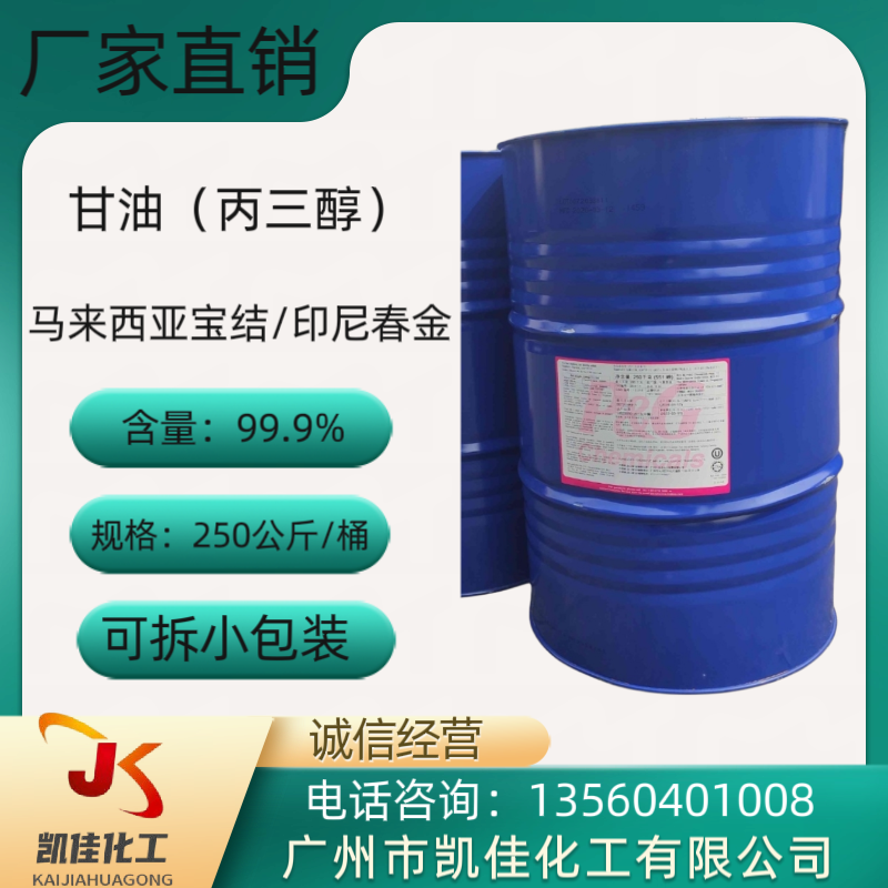 马来西亚宝洁  甘油 原包装进口丙三醇  高含量