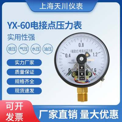 海天川仪表YXC100电接点压力表22-0磁助式耐震真空3上80V控制箱