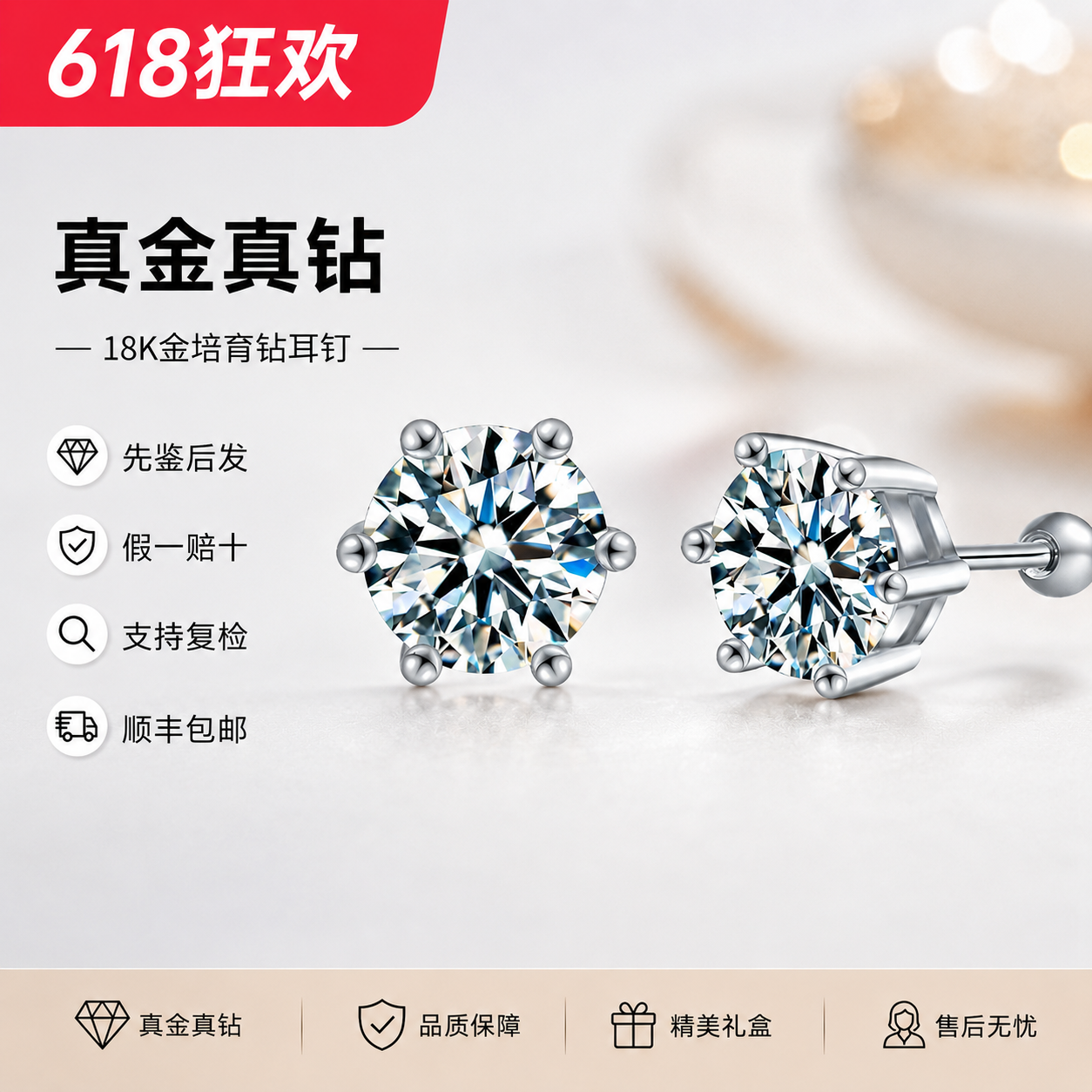 18K金六爪人工培育钻石耳钉PT950铂金四爪螺丝拧扣耳骨钉耳饰女款