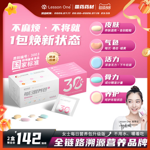 国药每日营养包益生菌鱼油维生素