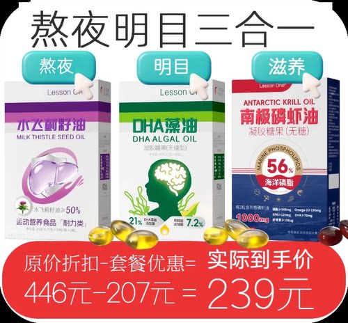 【熬夜明目三合一】水飞蓟奶蓟草南极磷虾油DHA藻油营养补充套装