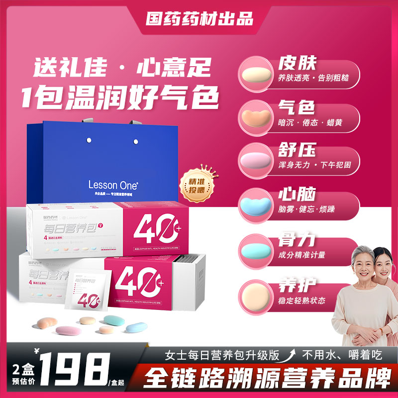国药每日营养包益生菌鱼油维生素