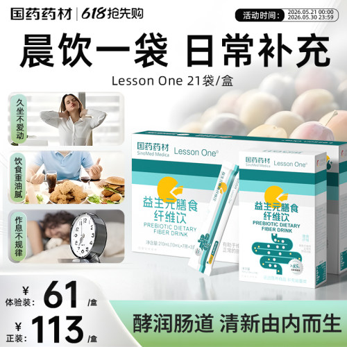 国药益生元膳食纤维饮舒畅盈低聚果糖果益生元低负担纤维饮正品