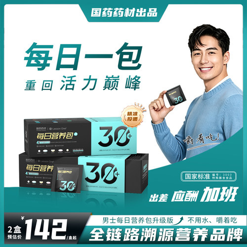 国药每日综合营养包复合维生素B