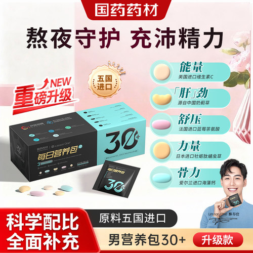 国药每日营养包鱼油维生素