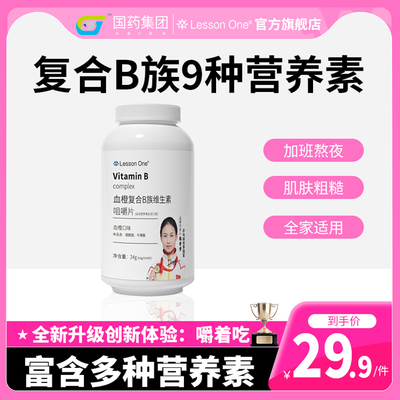 复合B族维生素c咀嚼片vc正品多种维生素b6b12全族b1维c官方旗舰店