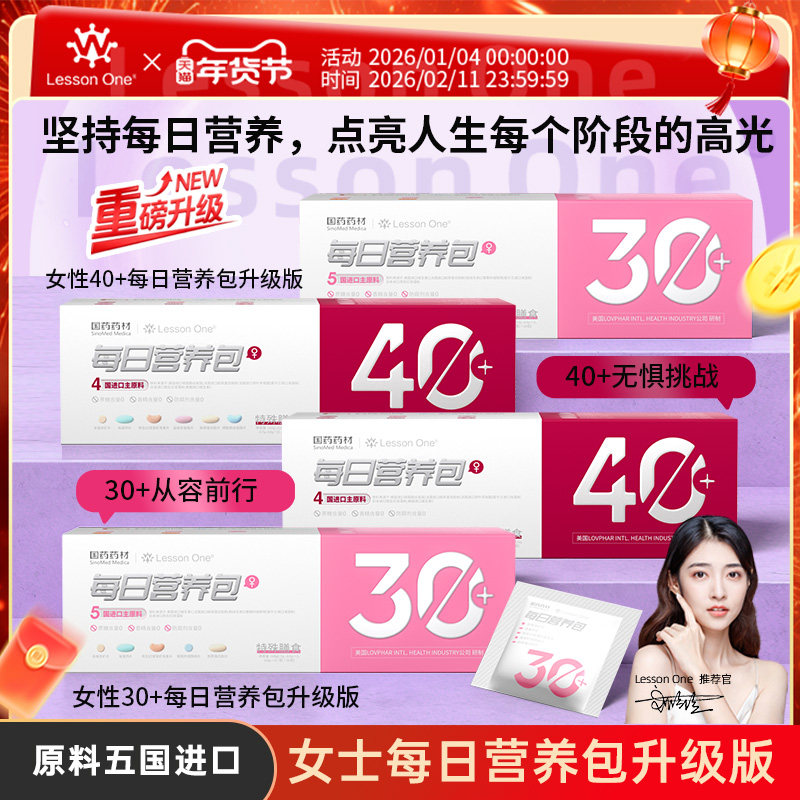 同款LessonOne女士每日营养包升级版复合维生素B益生菌鱼油维生素,保健食品/膳食营养补充食品,维生素/复合维生素,淘宝优惠券,粉丝福利购,淘宝优惠卷