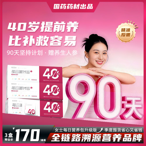 国药每日营养包益生菌鱼油维生素