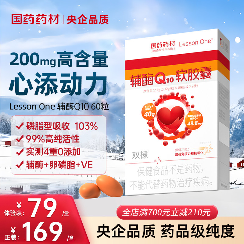 Lesson One辅酶q10软胶囊60粒50CoQ10心血管心脏心肌进口官方保护