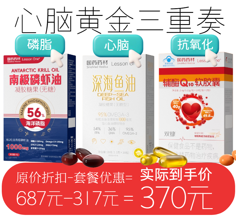 【心脑黄金三重奏】