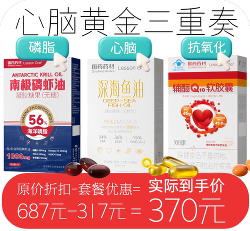 【心脑黄金三重奏】