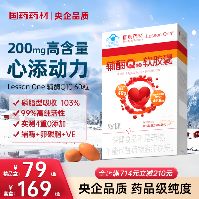 国药辅酶Q10软胶囊保护心脏