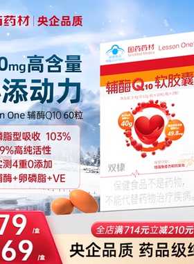 Lesson One国药辅酶q10软胶囊50CoQ10心血管心脏心肌进口官方保护