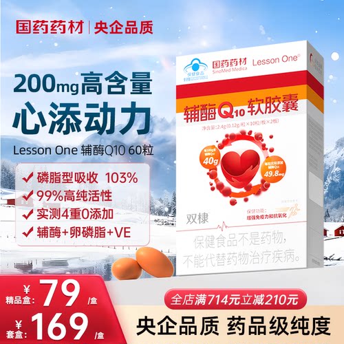 国药辅酶Q10软胶囊保护心脏