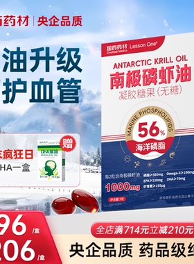 Lesson One进口纯南极国药磷虾油高纯磷脂深海鱼油升级omega3